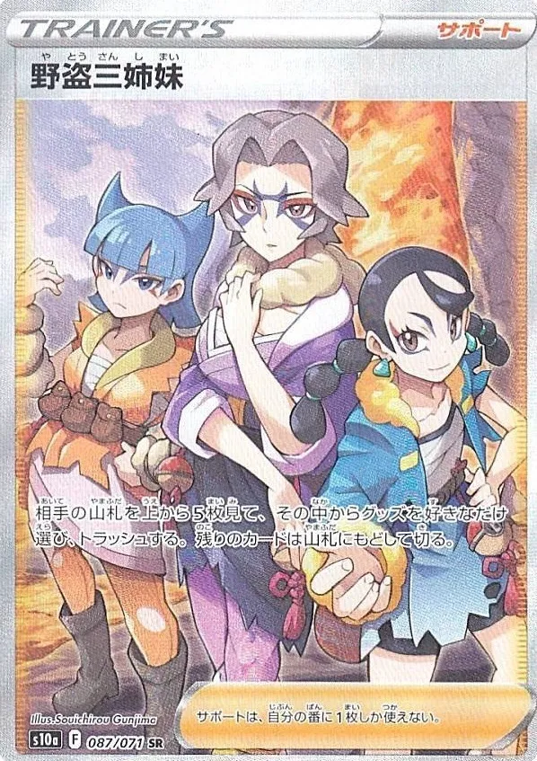 超特価激安の商品をすべて 野盗三姉妹 の価格推移チャート SR ポケモンカードゲーム