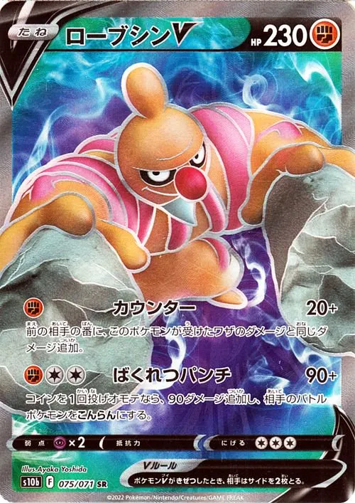年末のプロモーション ローブシンV の価格推移チャート SR ポケモンカードゲーム