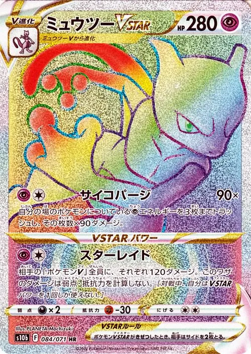 ミュウツーV（SA） SR の価格推移チャート