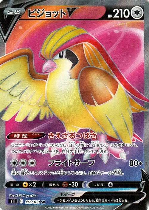 高級品市場 ピジョットV SR の価格推移チャート ポケモンカードゲーム