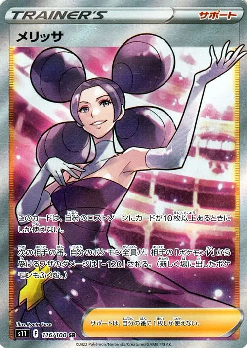 ゼニス新作モデル メリッサ SR の価格推移チャート ポケモンカードゲーム