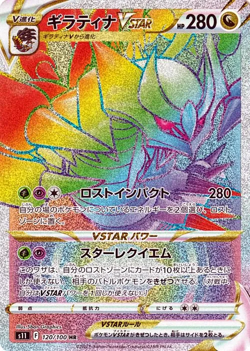 ギラティナV SR の価格推移チャート