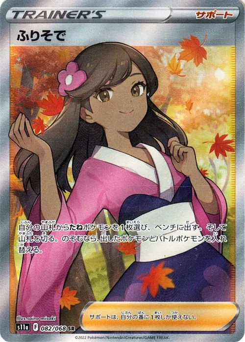 ジャローダVCSR　ふりそでSR ふりそでsr ジャローダv csr