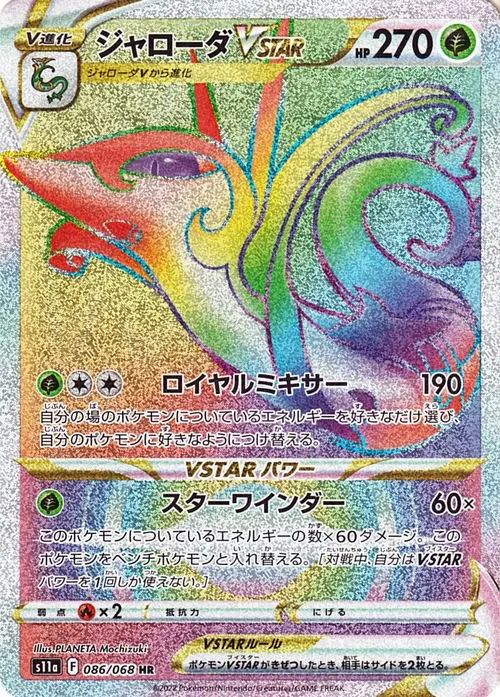 ジャローダVSTAR HR の価格推移チャート