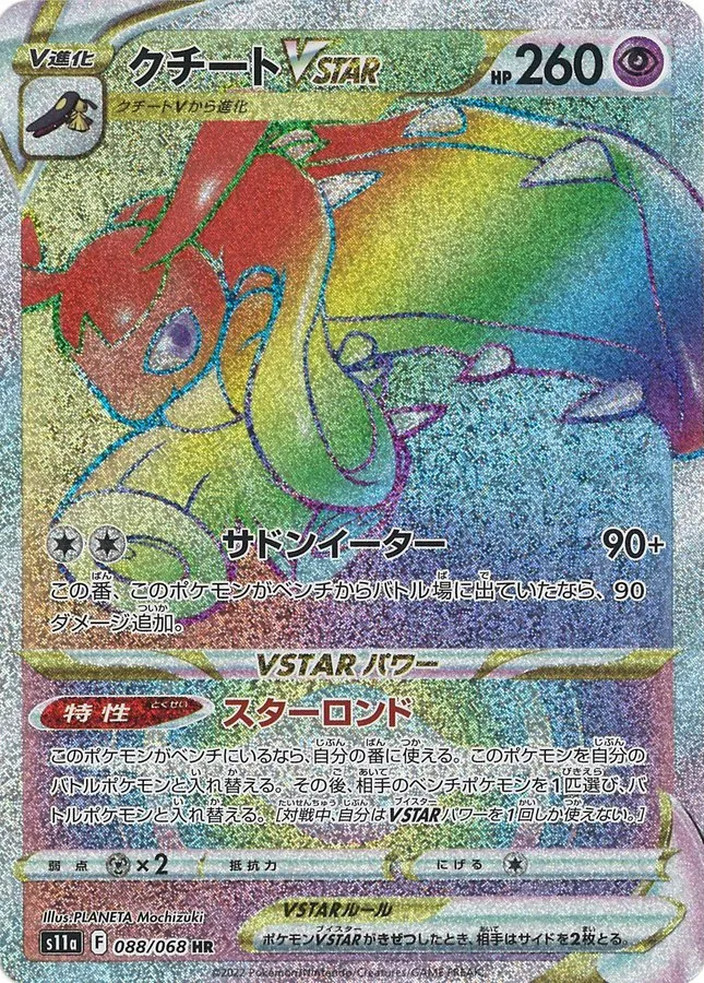 HR バサギリVSTAR 082/067［s10P］｜ポケモンカードゲーム通販
