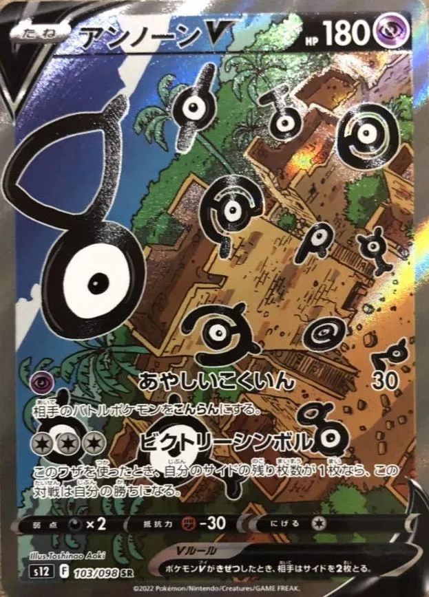 PSA10鑑定済〕アンノーンV(SA)【SR】{103/098}