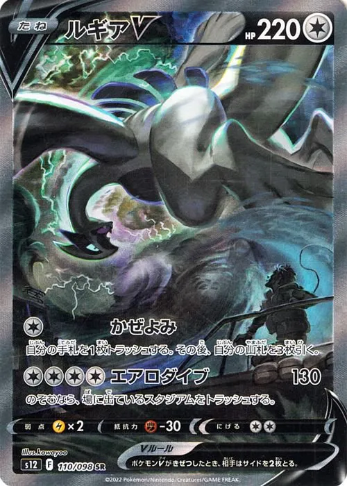 ルギアV（SA） SR の価格推移チャート