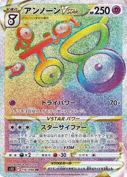 ルギアVSTAR UR の価格推移チャート