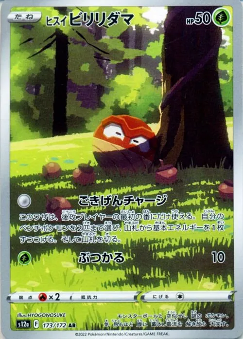 ポケモンカード PSA10 ヒスイビリリダマAR - メルカリ