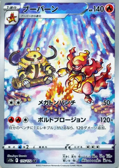 リザードンVSTAR SAR の価格推移チャート