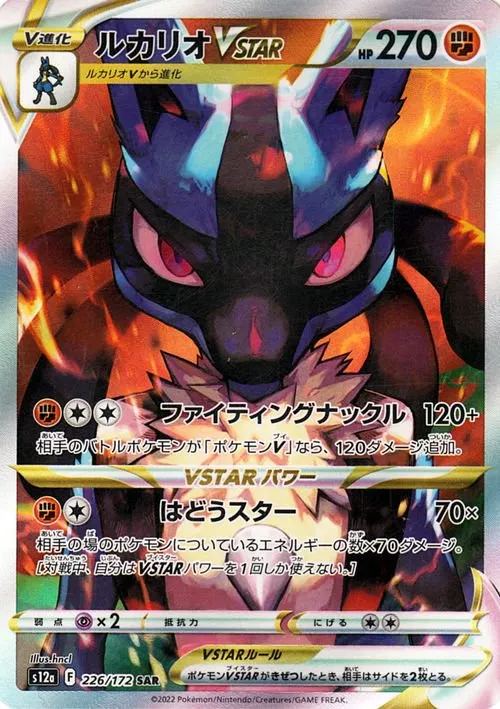 ポケモンカード・SARヒスイゾロアークVSTAR ゼラオラ