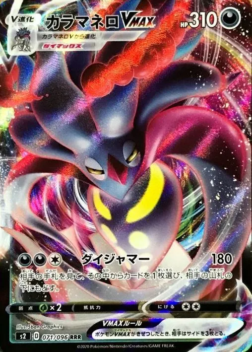 高速 割引 平日 カラマネロVMAX RRR の価格推移チャート ポケモンカードゲーム