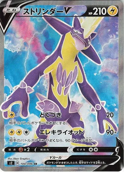 ポケモンカード ボスの指令 HR ボスの指令/サカキ【HR】{112/096}