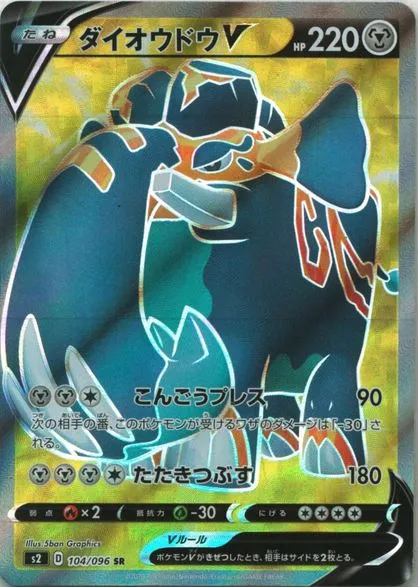 カラマネロVMAX RRR の価格推移チャート