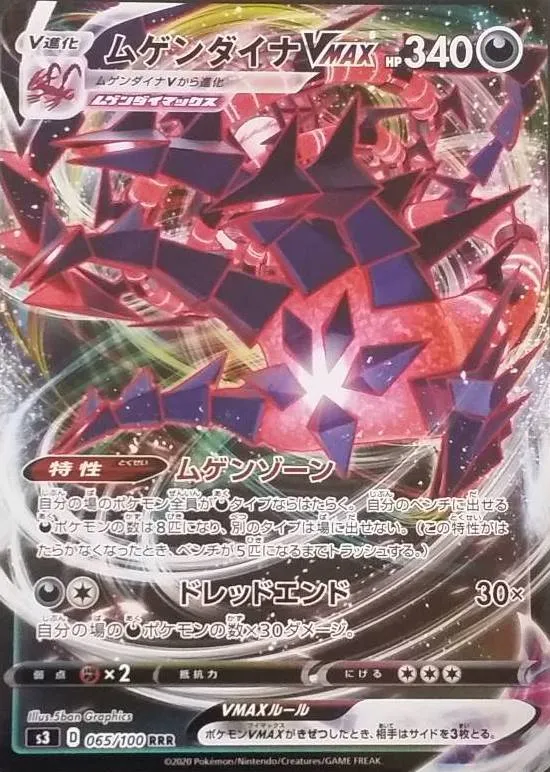 ハッサムvmax hr psa10 ハッサム VMAX ハッサムVMAX【RRR】{067/100}