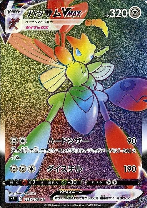 ハッサムVMAX HR の価格推移チャート