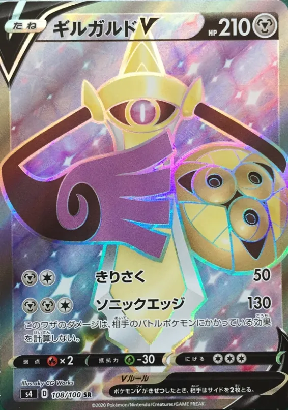 ガラル ネギガナイトV SR の価格推移チャート