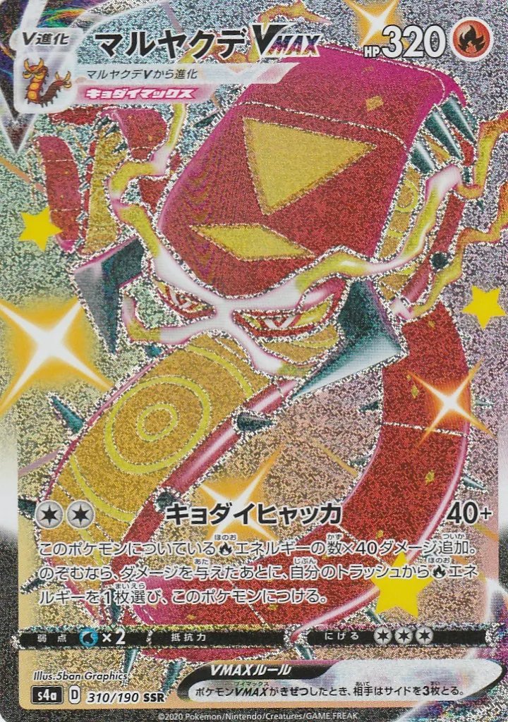 マルヤクデVMAX RRRの通販 KOIWAI【ポケモンカード専門