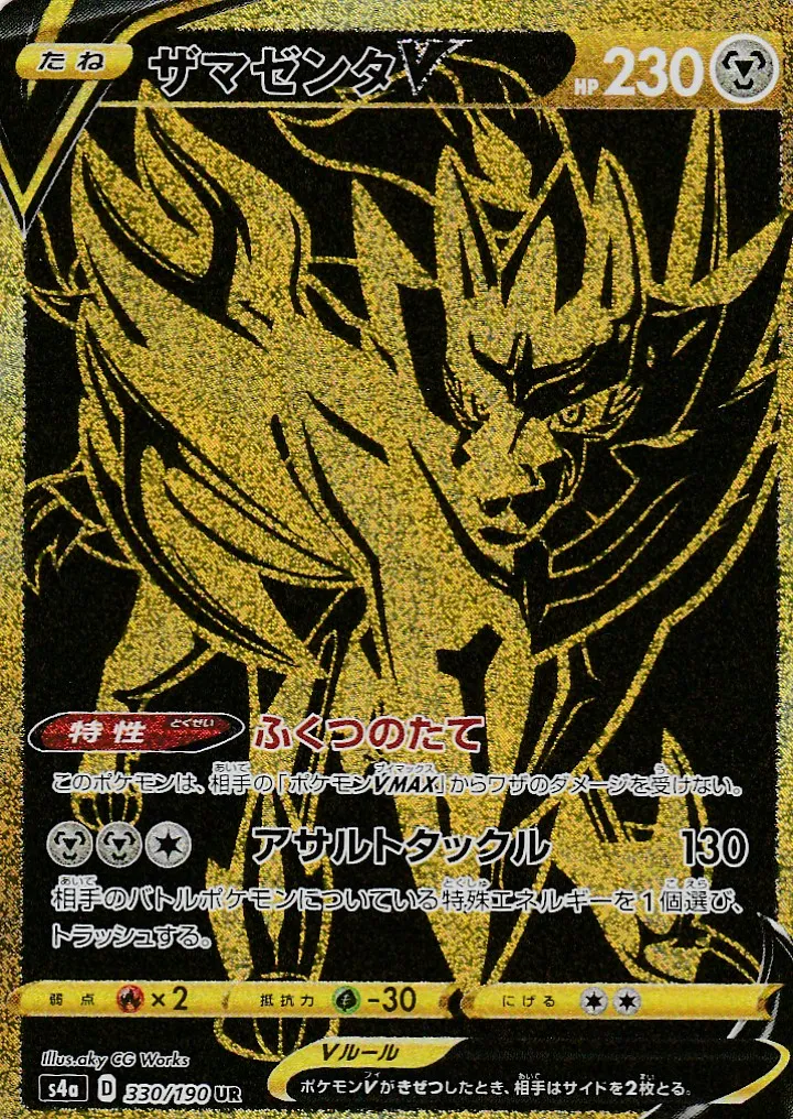 ハイクラスパック シャイニースターV」の価格相場一覧