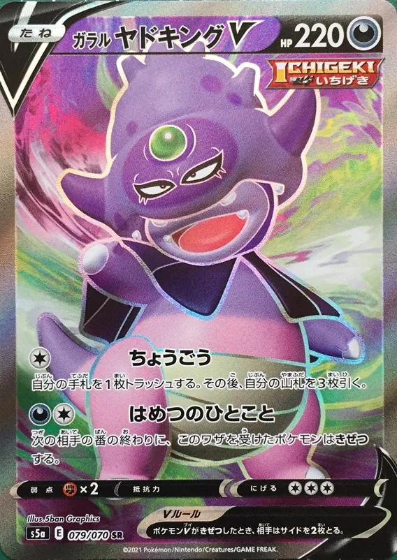 ガラル ヤドキングV（SA） SR の価格推移チャート