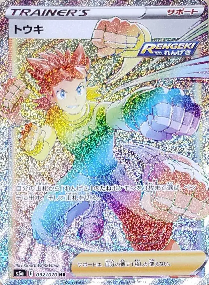 ガラル ヤドキングV（SA） SR の価格推移チャート