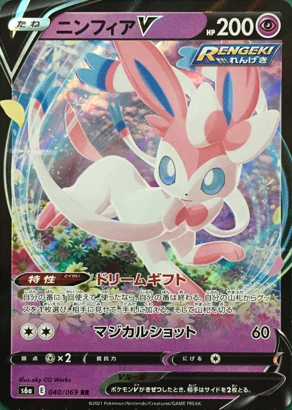 ニンフィアV（SA） SR の価格推移チャート