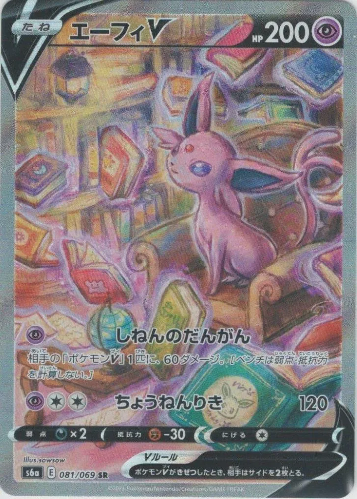 エーフィV(SA) SR の価格推移チャート エーフィV(SA) SR の価格推移チャート