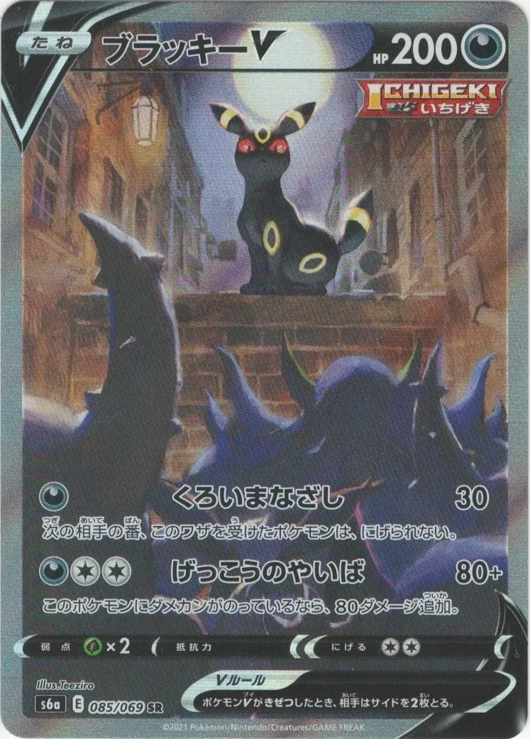 ブラッキーV SR 085/069 S6a SA スペシャルアート ポケモン