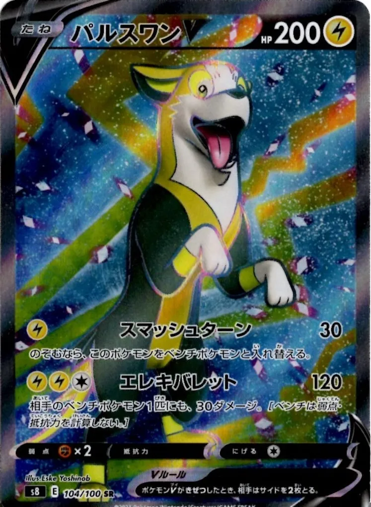 パルスアン Ｖ ポケモンカード pokemon パルスワンV | ポケモンカードゲーム公式ホームページ