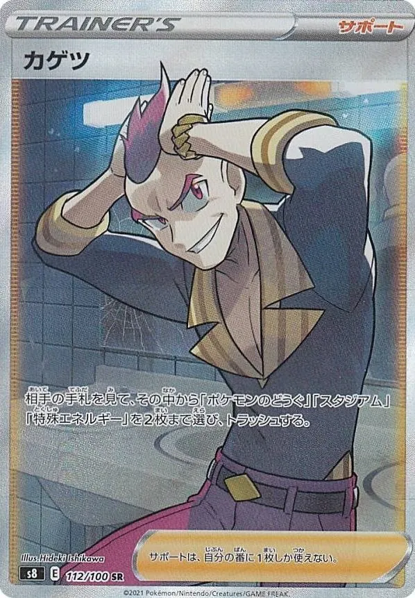 PK-S8-112 カゲツ SR | ポケモンカード,Sシリーズ,拡張パック【S