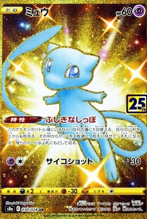 タイム誌ポケモンUS25周年特別版全3種ミュウピカチュウ