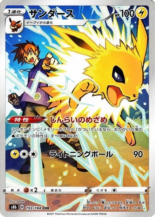 ポケモン - ポケモンカード イーブイ chr 4枚まとめ売りセットの