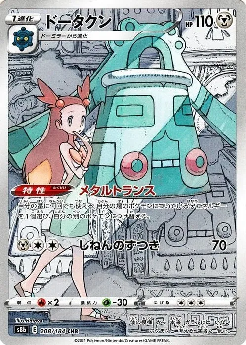 ドータクン【CHR】{208/184}