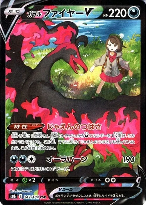 ニンフィアV CSR の価格推移チャート