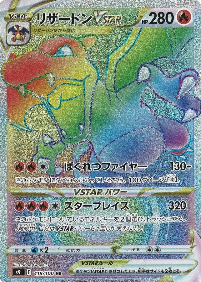 ポケモン - ポケモンカード　リザードンV SA シロナの覇気 状態A-】シロナの覇気 SR (114/100) [s9] の通販・買取価格