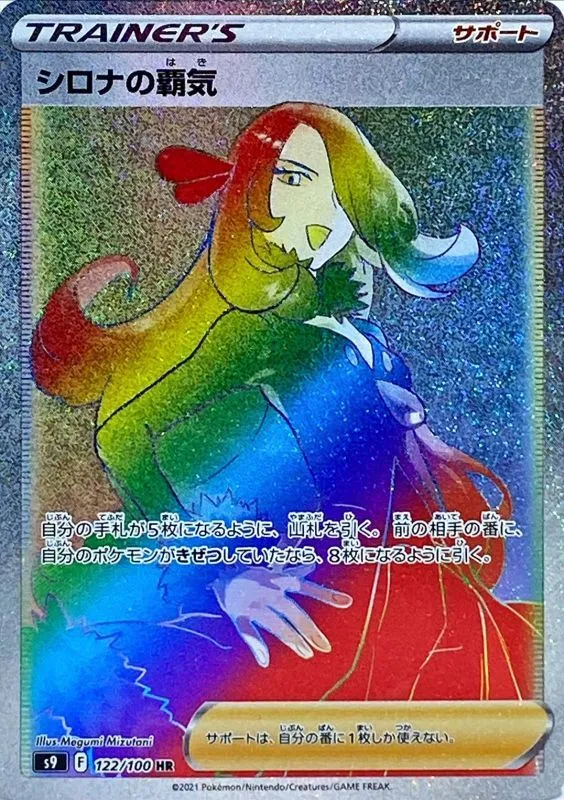 シロナの覇気 HR - メルカリ