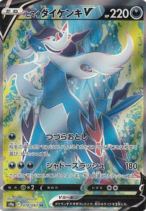 PSA10】スターミーv csr