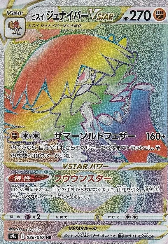 ヒスイ ジュナイパーVSTAR HR の価格推移チャート ヒスイ ジュナイパーVSTAR HR の価格推移チャート