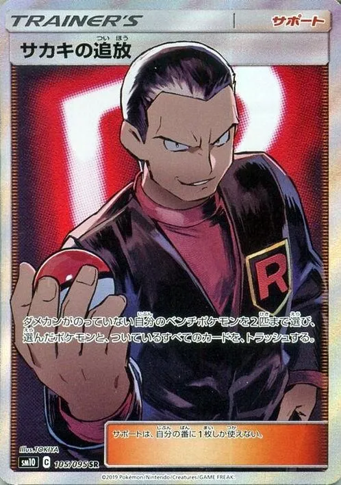 サカキの追放 SR の価格推移チャート