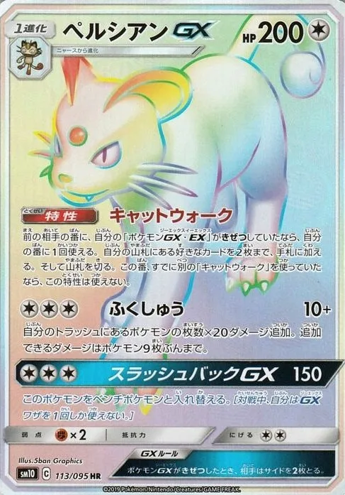 ペルシアンGX SR の価格推移チャート