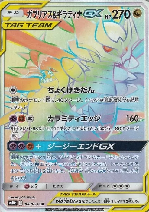 ガブリアス&ギラティナGX SR の価格推移チャート