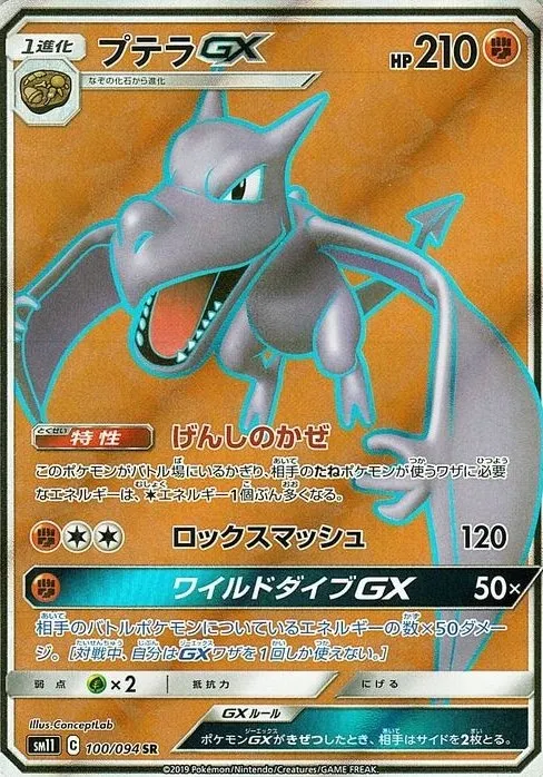 ヤドン&コダックGX（SA） SR の価格推移チャート