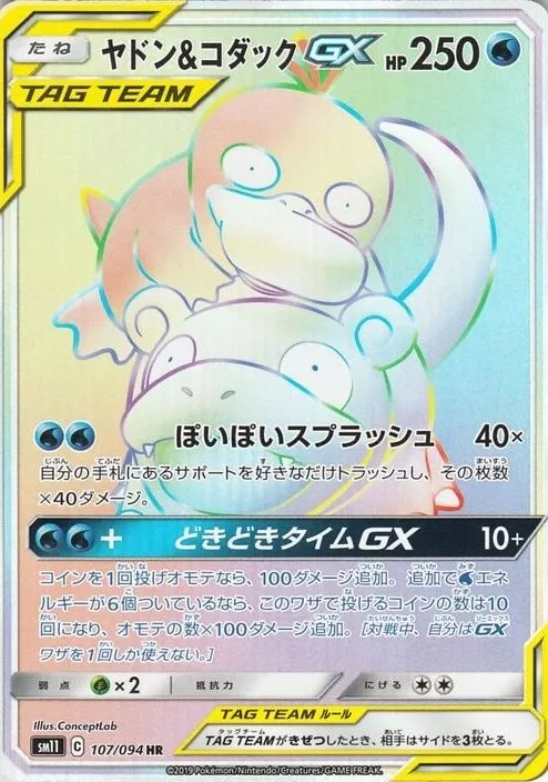 ヤドン&コダックGX HR の価格推移チャート