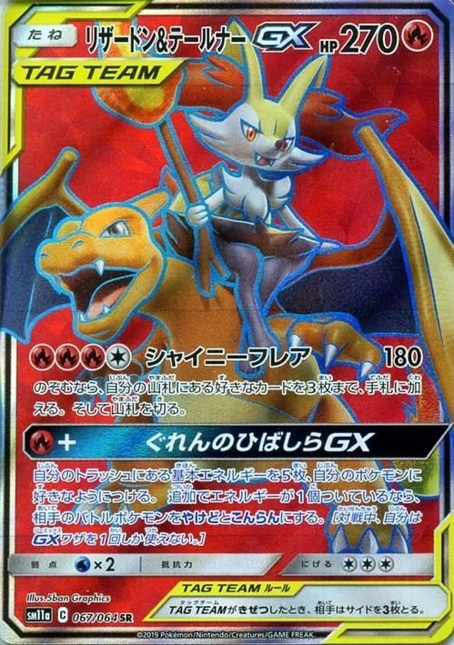リミックスバウト TAG TEAM GX 強化拡張パック「リミックスバウト」 ｜ ポケモンカードゲーム