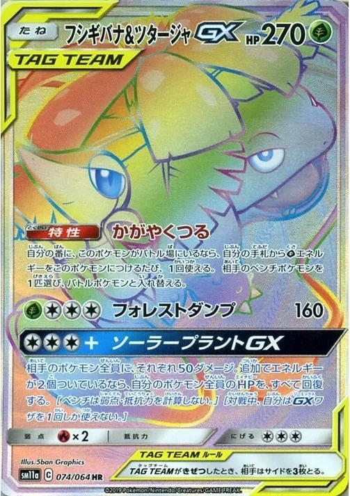 カメックス&ポッチャマGX SR の価格推移チャート