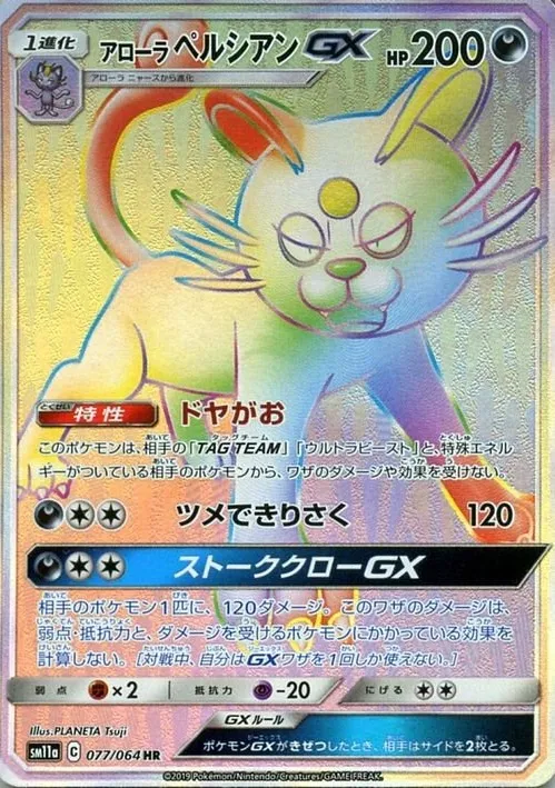 フシギバナ&ツタージャGX（SA） SR の価格推移チャート