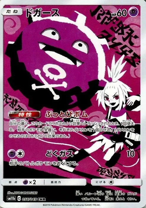 レシラム&ゼクロムGX HR の価格推移チャート