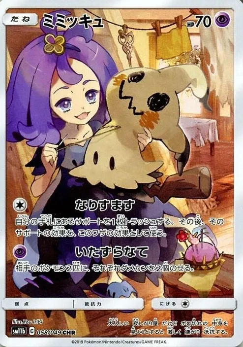 psa9 ミミッキュ chr ポケモンカード - メルカリ