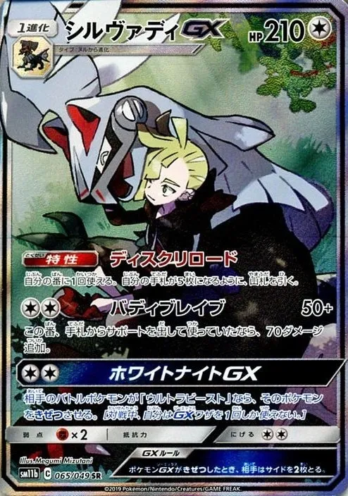 状態難/PSA10鑑定済〕ラフレシアGX(SA)【SR】{062/049}