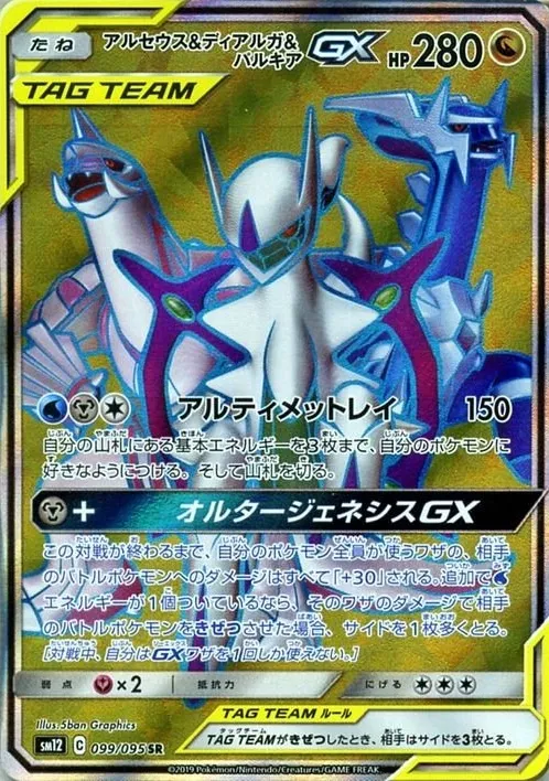 Amazon.co.jp: ポケモンカードゲーム SM12 オルタージェネシス